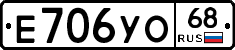Е706УО68 - 