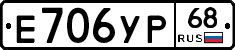 Е706УР68 - 