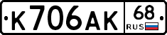 К706АК68 - 