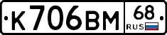 К706ВМ68 - 