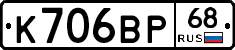 К706ВР68 - 