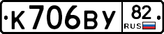 К706ВУ82 - 
