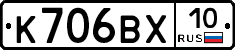 К706ВХ10 - 