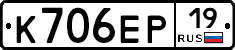 К706ЕР19 - 