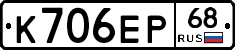 К706ЕР68 - 