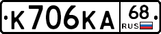 К706КА68 - 