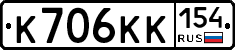 К706КК154 - 