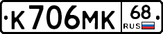 К706МК68 - 