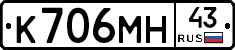 К706МН43 - 