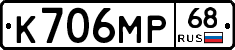 К706МР68 - 