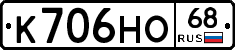 К706НО68 - 