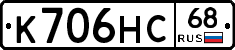 К706НС68 - 