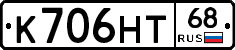 К706НТ68 - 