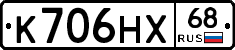 К706НХ68 - 