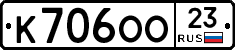 К706ОО23 - 
