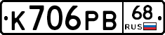 К706РВ68 - 