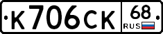 К706СК68 - 