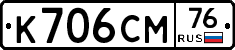 К706СМ76 - 