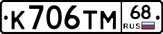 К706ТМ68 - 