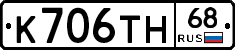 К706ТН68 - 