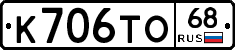 К706ТО68 - 