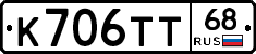 К706ТТ68 - 