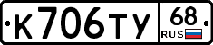К706ТУ68 - 