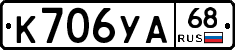 К706УА68 - 