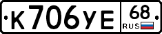 К706УЕ68 - 