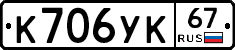 К706УК67 - 