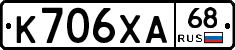 К706ХА68 - 