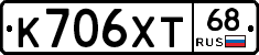 К706ХТ68 - 