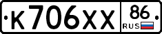 К706ХХ86 - 