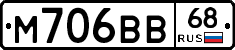 М706ВВ68 - 