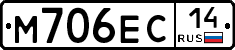 М706ЕС14 - 