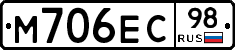 М706ЕС98 - 