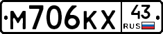 М706КХ43 - 