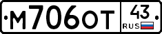 М706ОТ43 - 