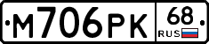 М706РК68 - 