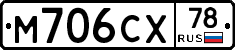 М706СХ78 - 