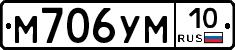 М706УМ10 - 