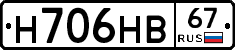 Н706НВ67 - 