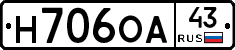 Н706ОА43 - 