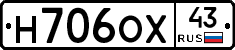 Н706ОХ43 - 