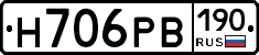 Н706РВ190 - 