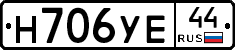 Н706УЕ44 - 