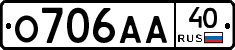 О706АА40 - 
