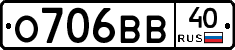О706ВВ40 - 