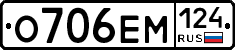 О706ЕМ124 - 