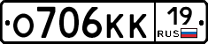 О706КК19 - 